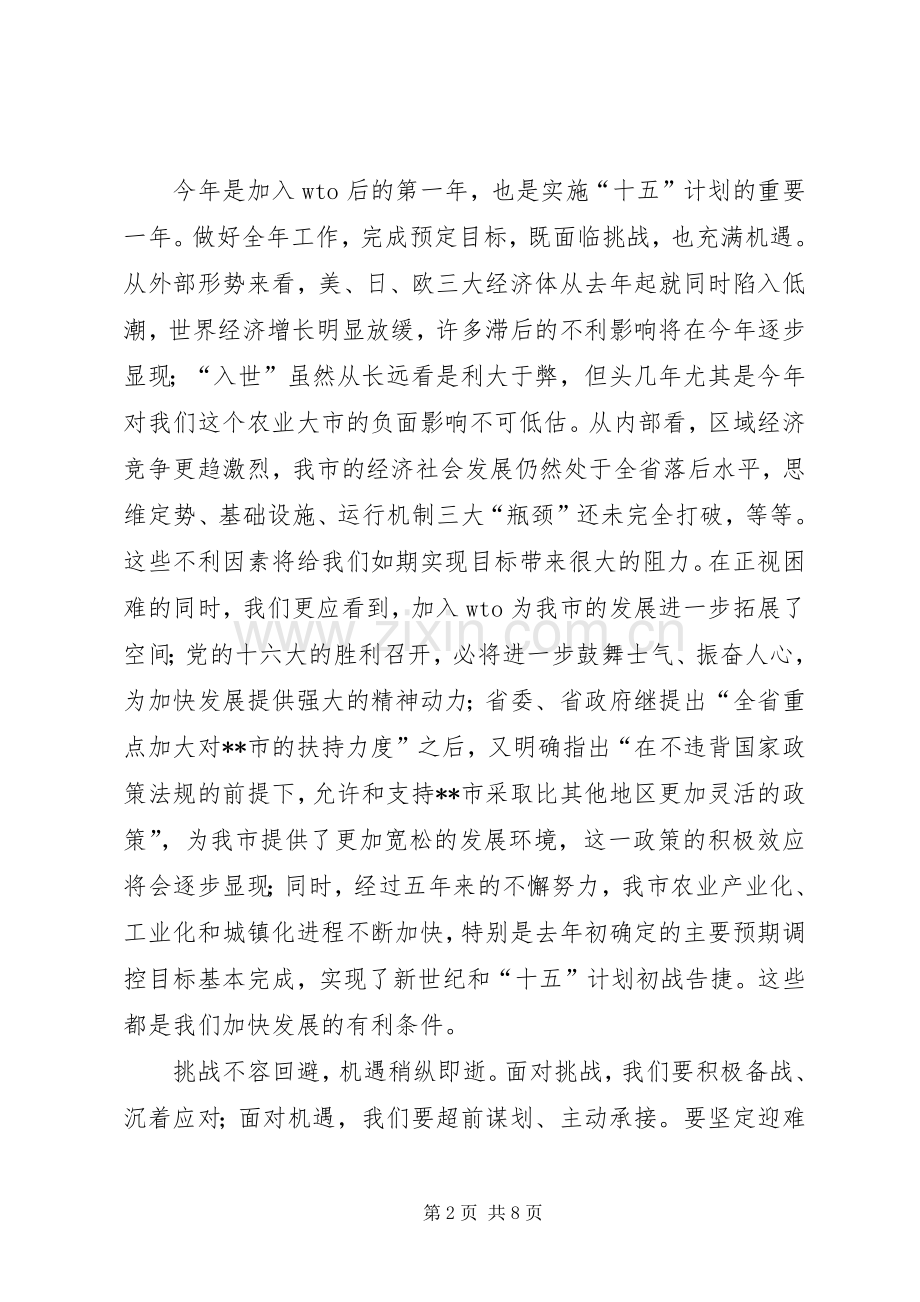 市委书记在人代会结束时的讲话(1).docx_第2页