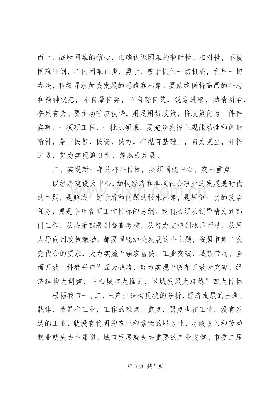 市委书记在人代会结束时的讲话(1).docx_第3页