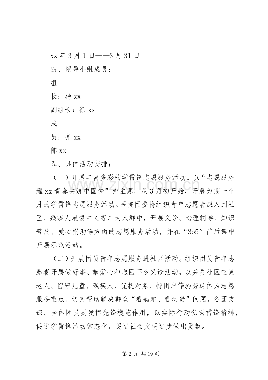 医院XX年学雷锋志愿服务活动实施方案 .docx_第2页