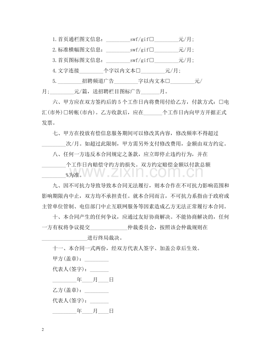 5篇有关信息咨询服务的合同范文.docx_第2页