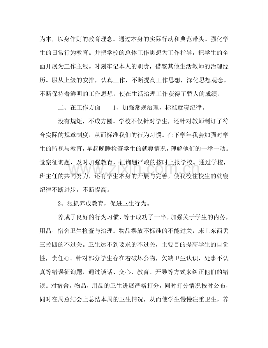 2024年生活教师个人工作反省与参考总结.doc_第2页