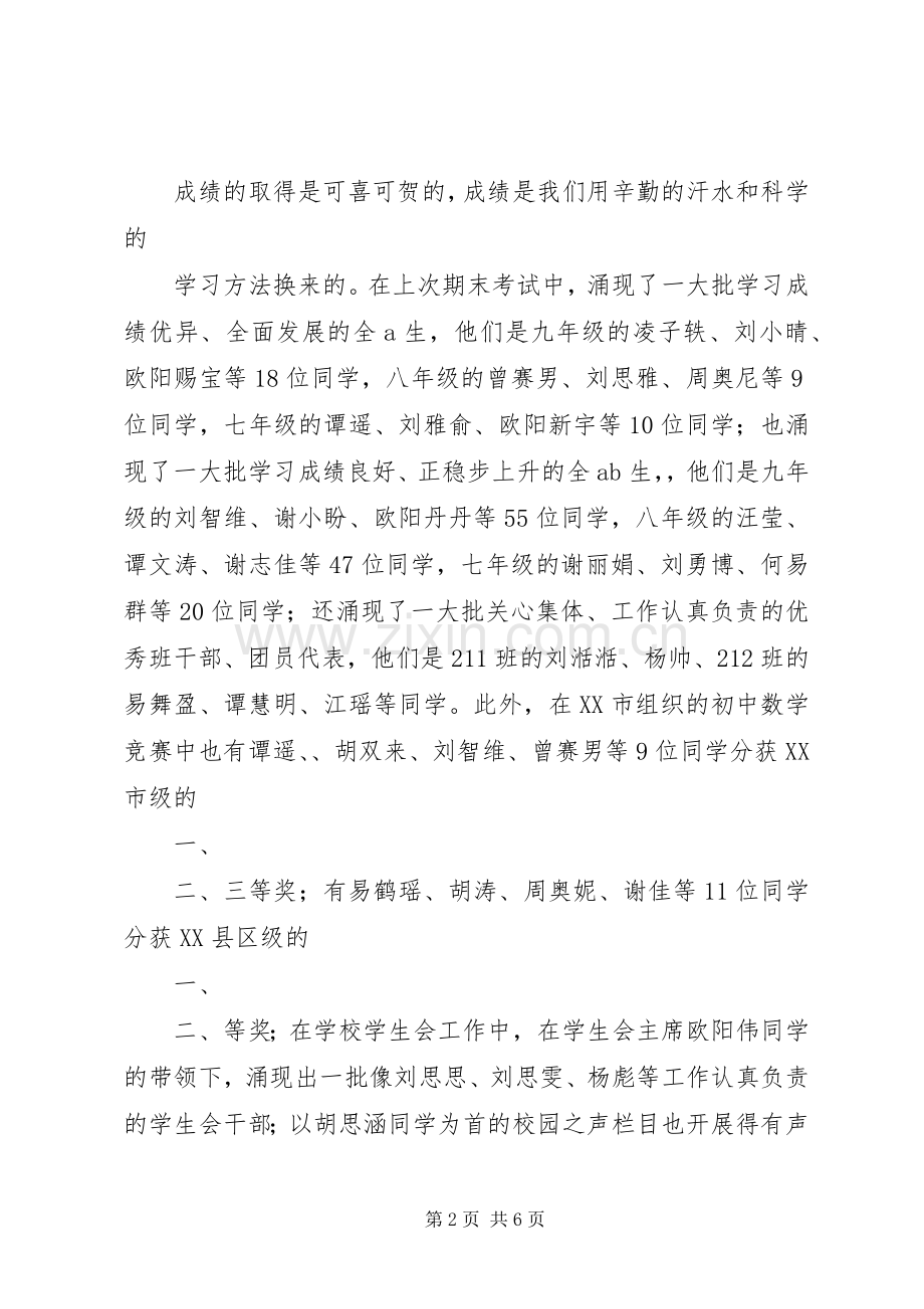 20XX年春季开学典礼发言(3).docx_第2页