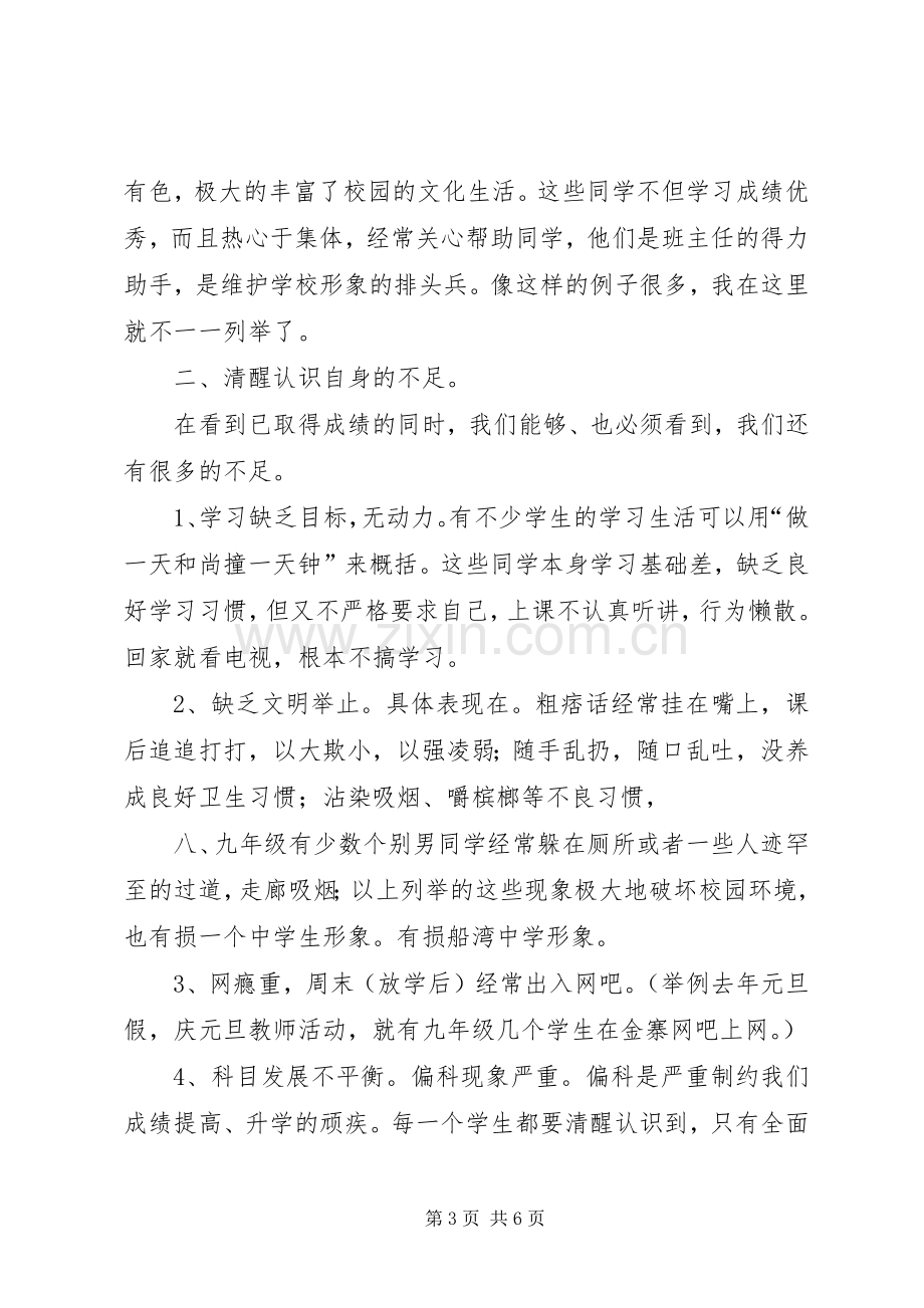 20XX年春季开学典礼发言(3).docx_第3页