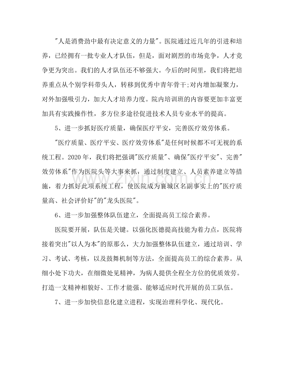 医院工作参考计划.doc_第2页