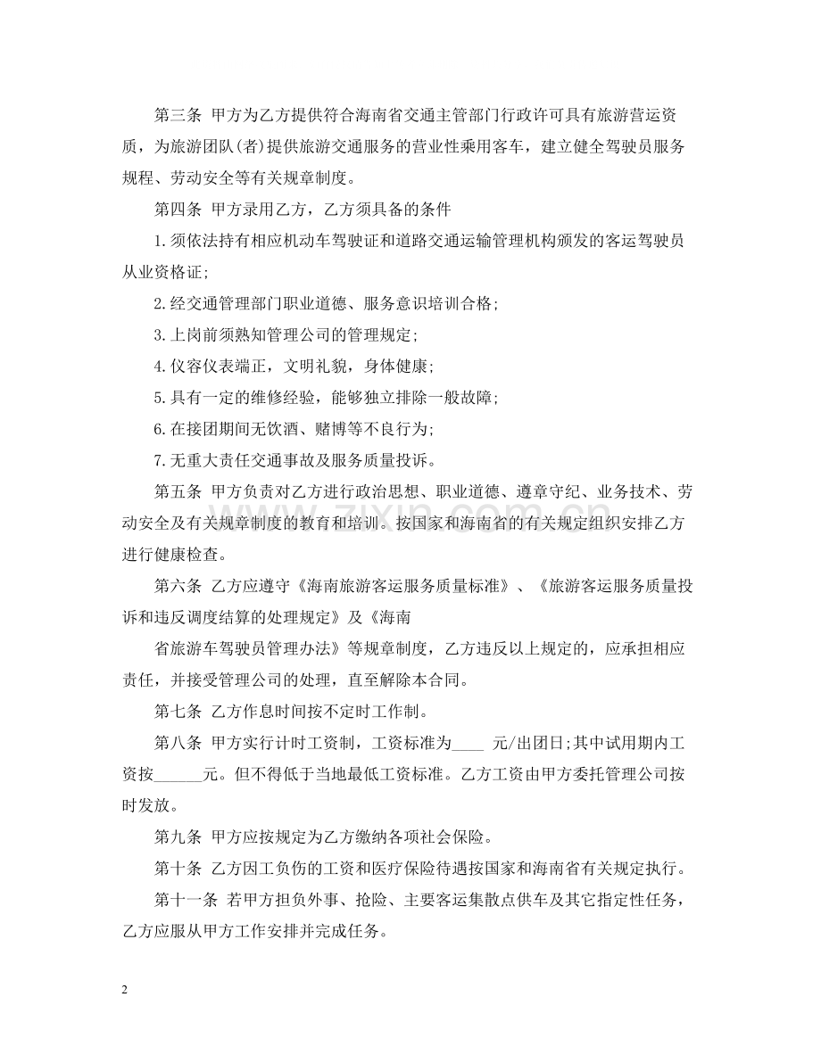 驾驶员聘用合同书.docx_第2页