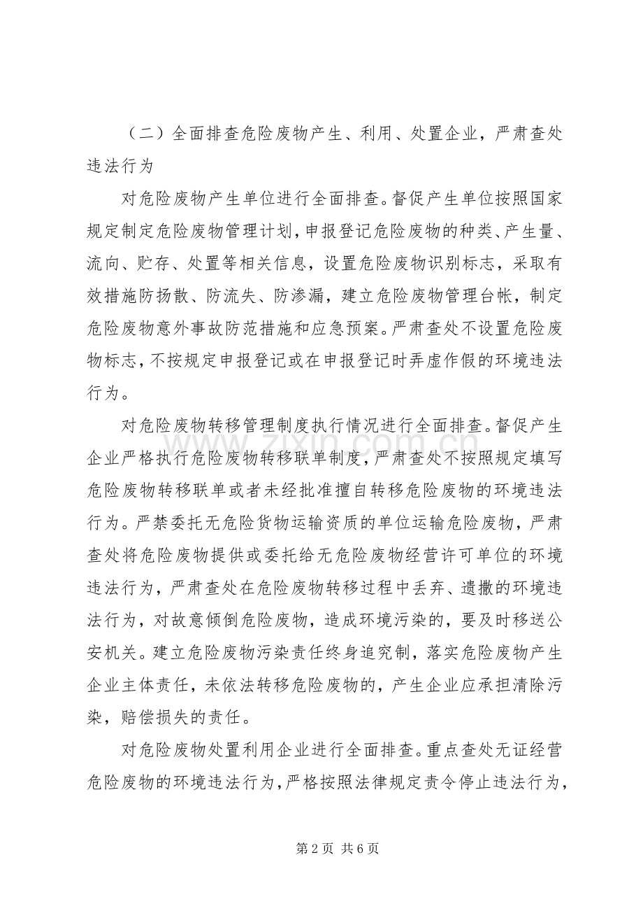 XX年环保专项行动方案 .docx_第2页