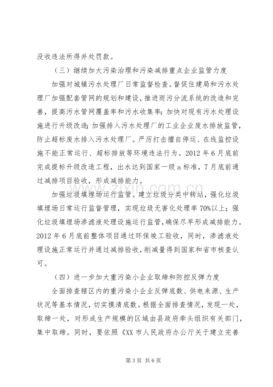 XX年环保专项行动方案 .docx_第3页