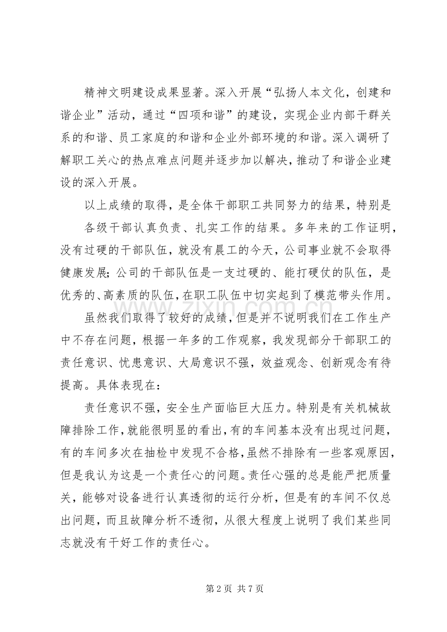 校领导在师范学院中层干部会议上的发言稿范文.docx_第2页