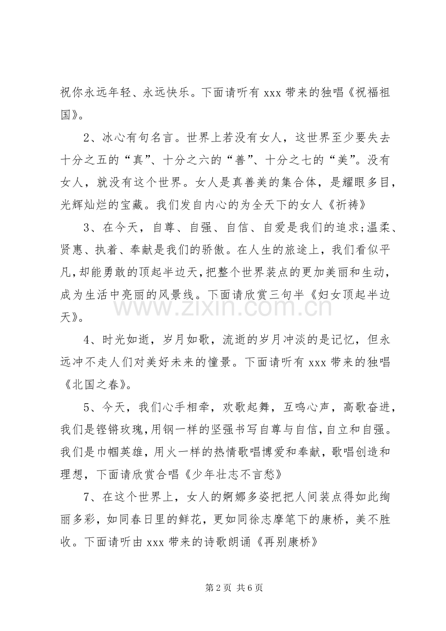 关于三八妇女节晚会的主持稿(2).docx_第2页