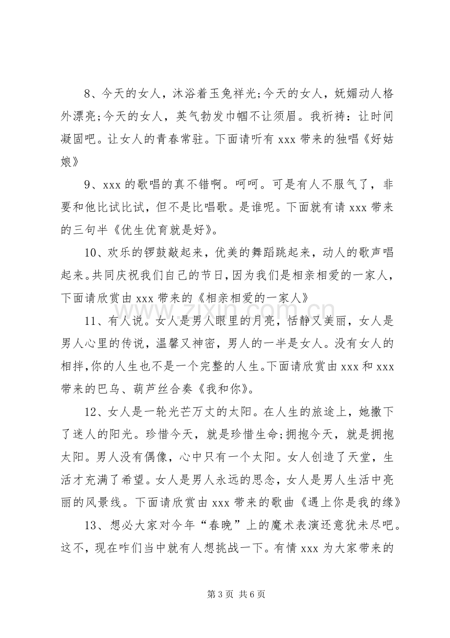 关于三八妇女节晚会的主持稿(2).docx_第3页