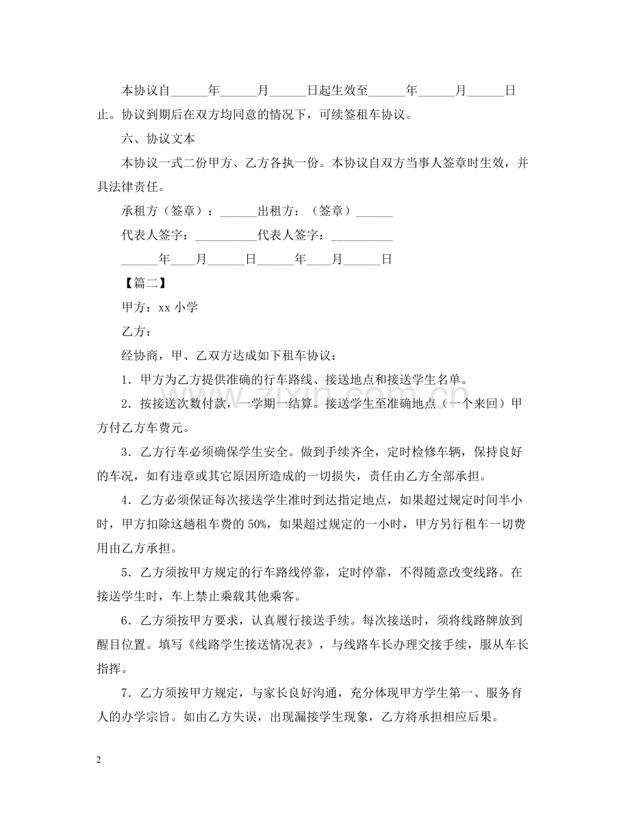 学校租车合同范本.docx_第2页