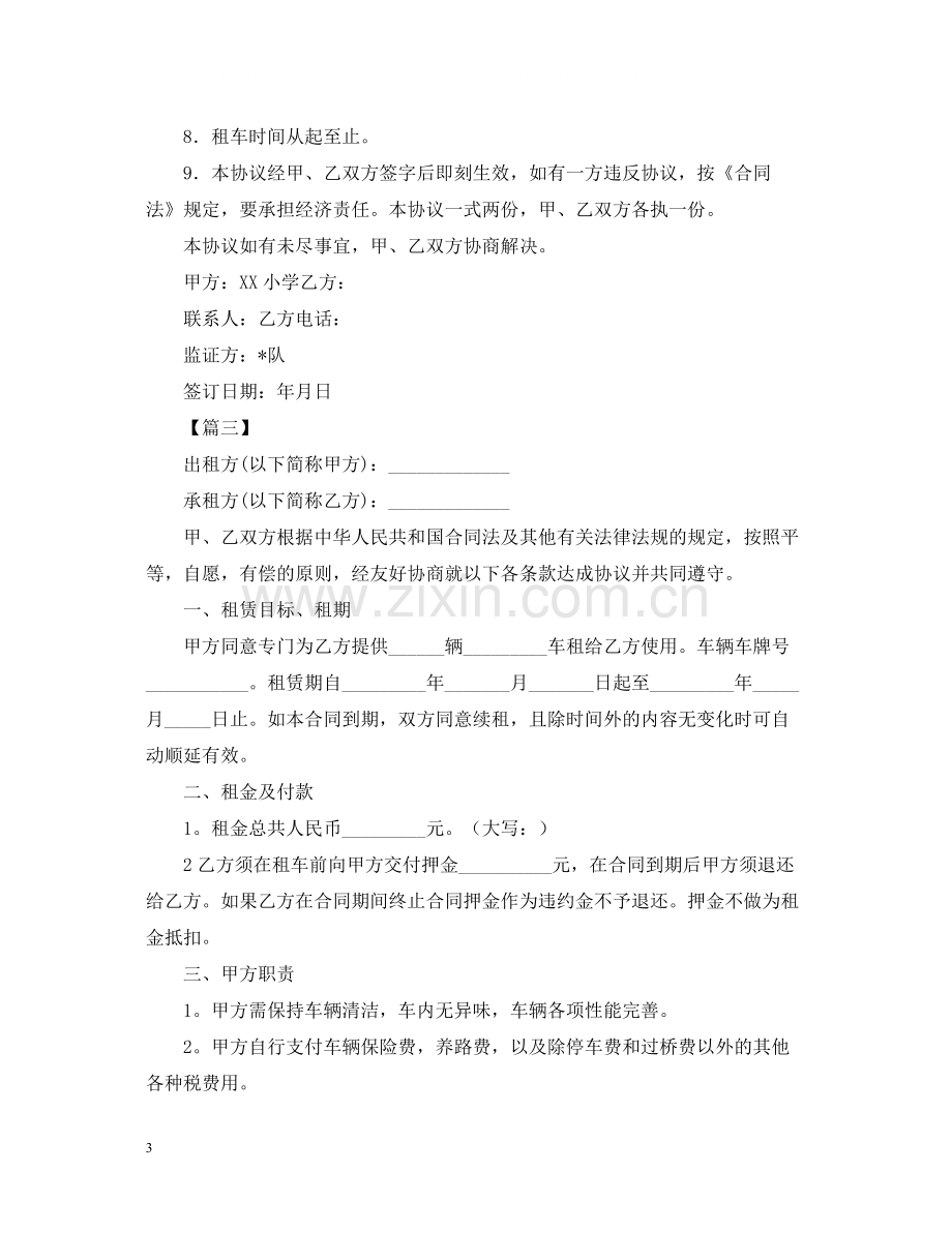 学校租车合同范本.docx_第3页