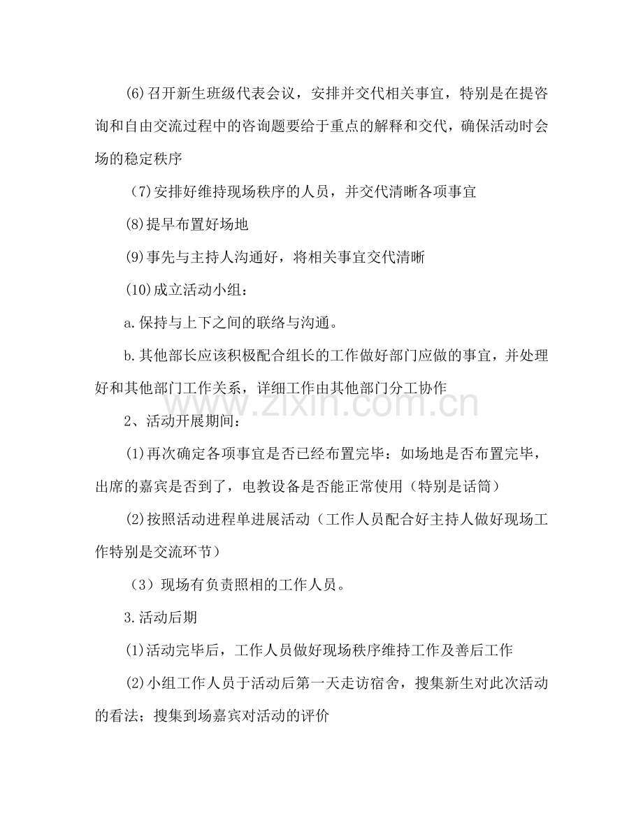 级新老生交流会策划书.doc_第3页