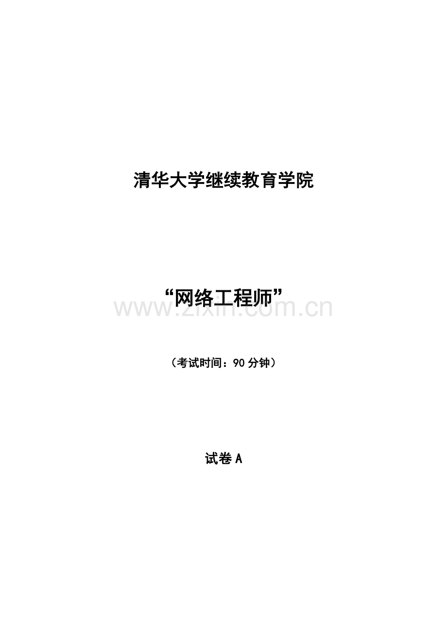 2023年网络工程师考题试卷A.doc_第1页