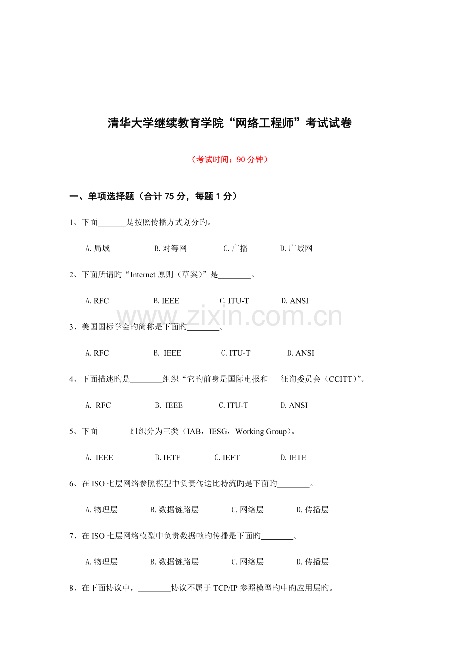 2023年网络工程师考题试卷A.doc_第2页