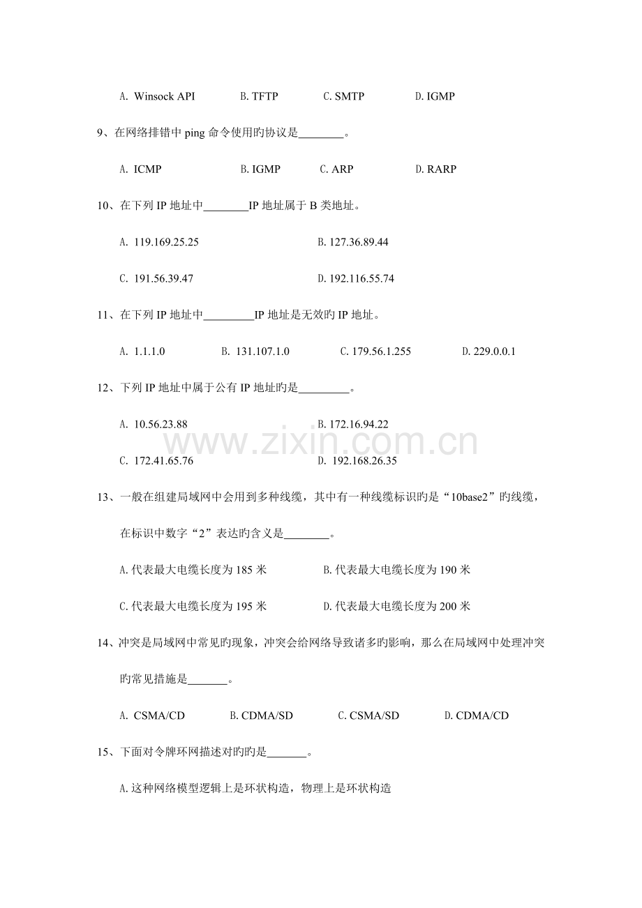 2023年网络工程师考题试卷A.doc_第3页