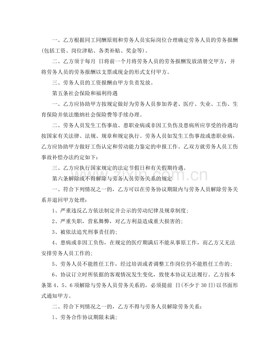 劳动合同劳务派遣协议样本.docx_第2页