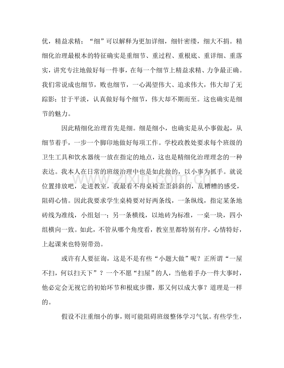 班级管理工作参考总结：抓在细微处落在实效中（通用）.doc_第2页