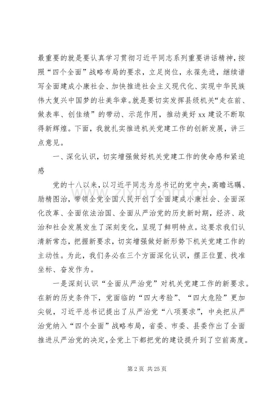 机关领导七一表彰大会讲话稿五篇.docx_第2页