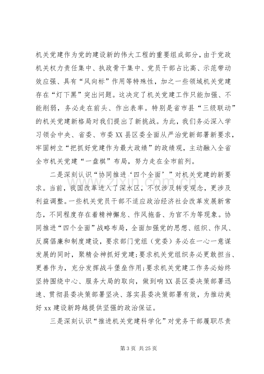 机关领导七一表彰大会讲话稿五篇.docx_第3页