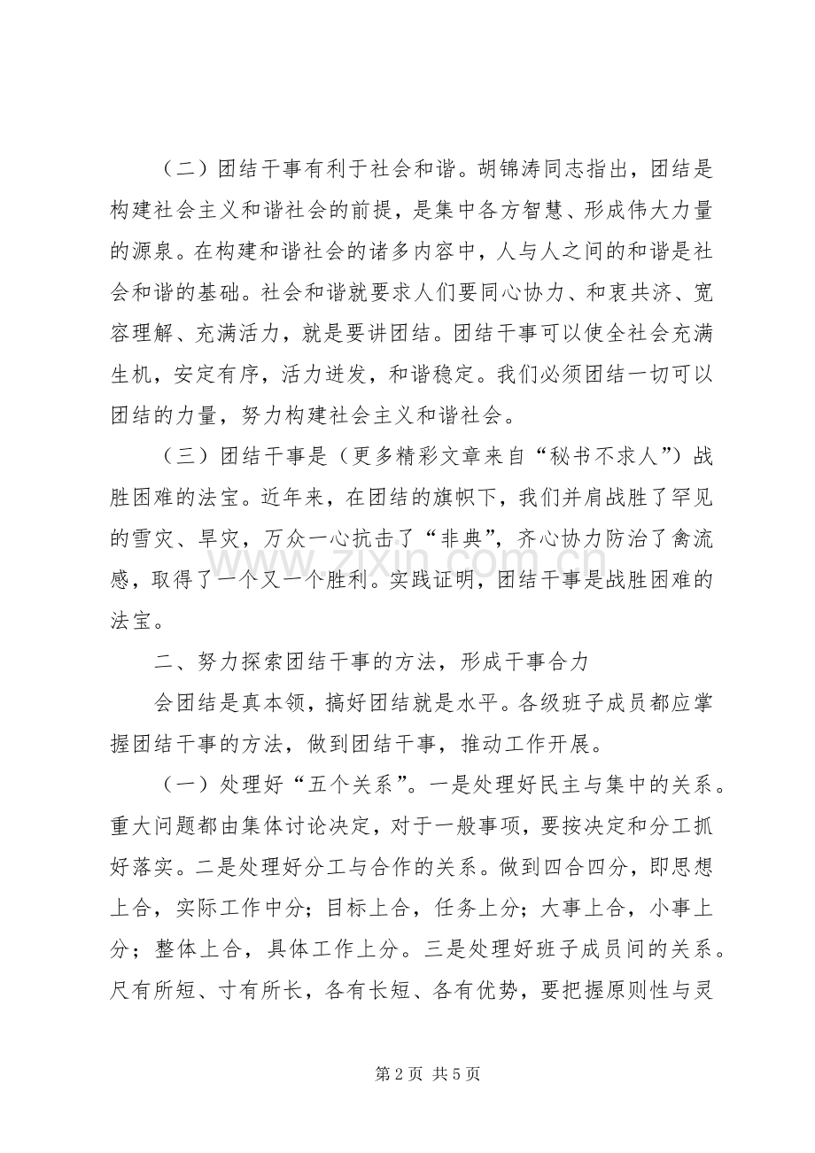 在县委理论学习中心组会议上的发言材料.docx_第2页