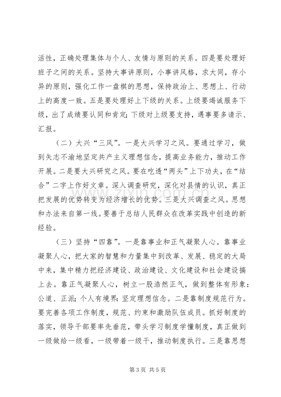 在县委理论学习中心组会议上的发言材料.docx_第3页