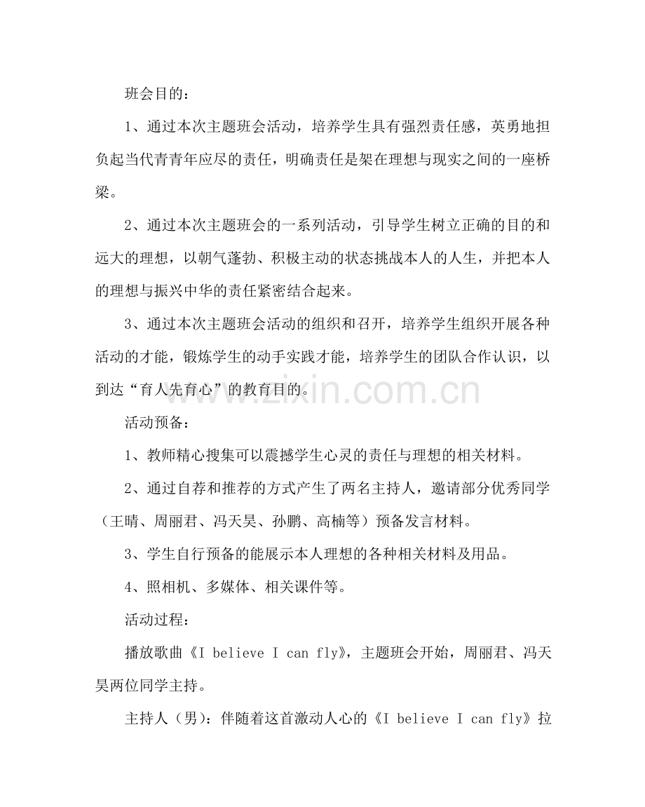 主题班会教案九年级主题班会案：心系责任放飞理想.doc_第2页