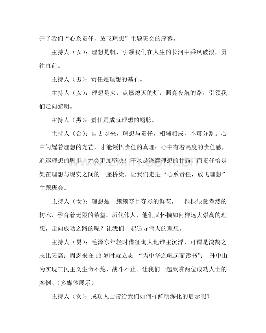 主题班会教案九年级主题班会案：心系责任放飞理想.doc_第3页