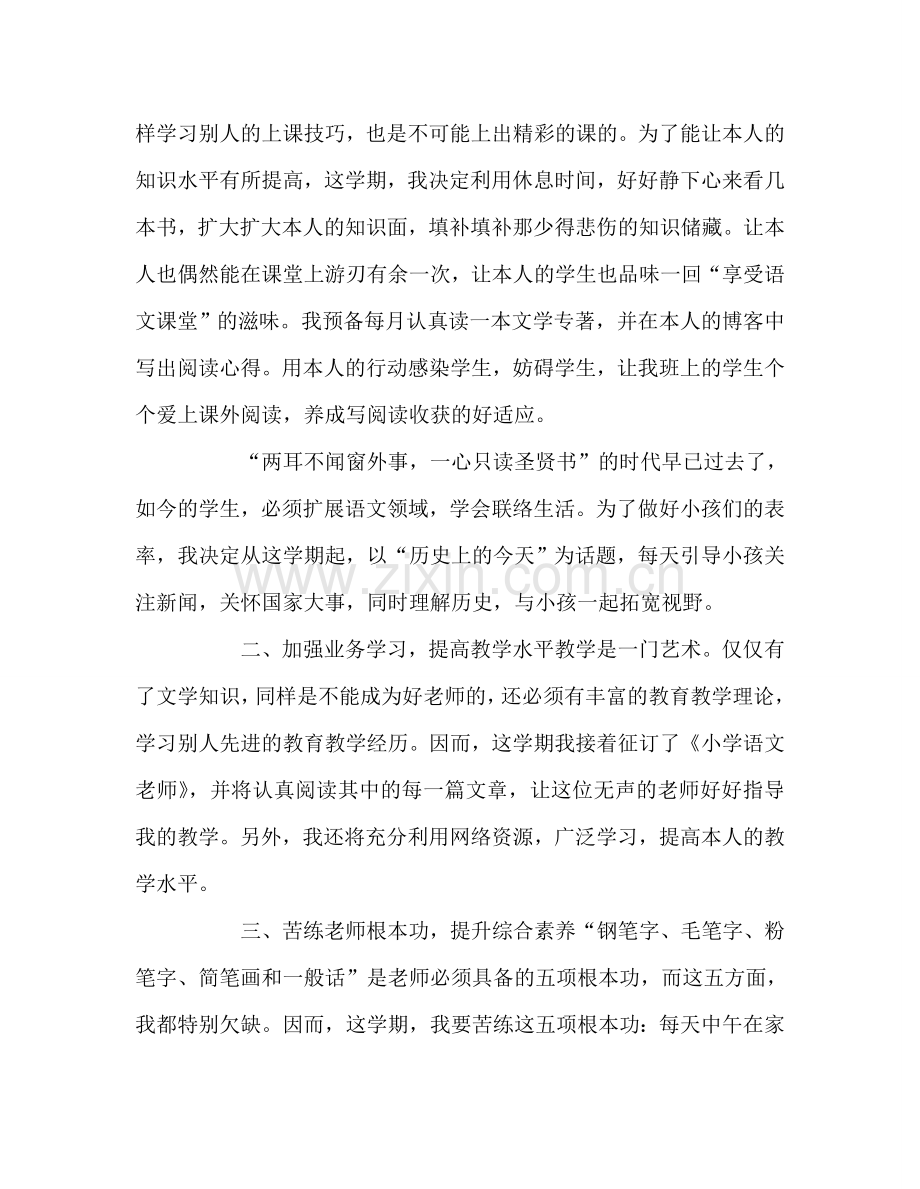 教师个人参考计划总结教师个人素质提高参考计划.doc_第2页