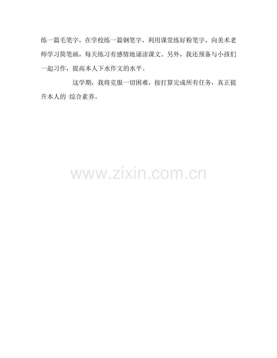 教师个人参考计划总结教师个人素质提高参考计划.doc_第3页