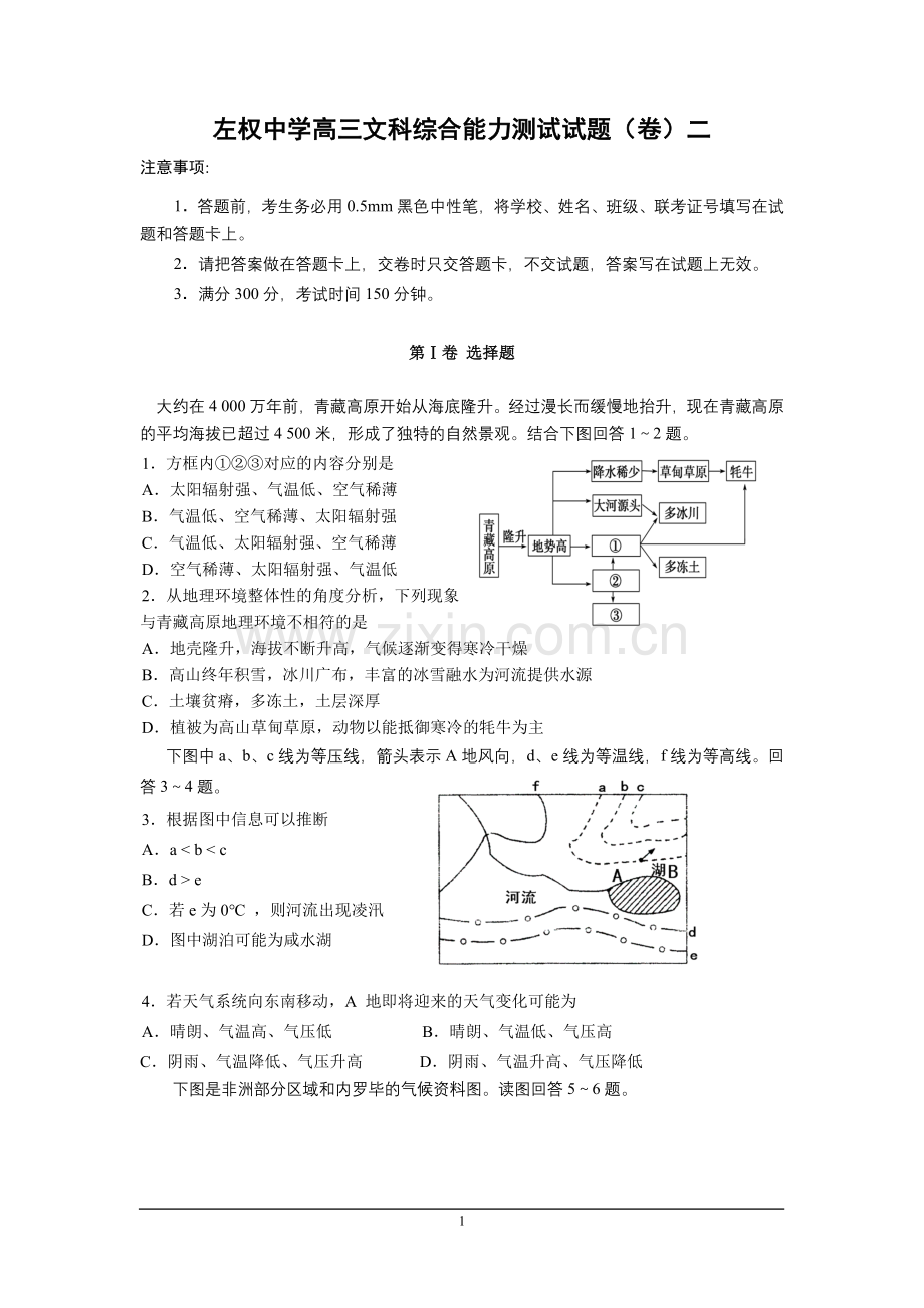 左权中学高三文科综合能力测试试题(卷)二.doc_第1页