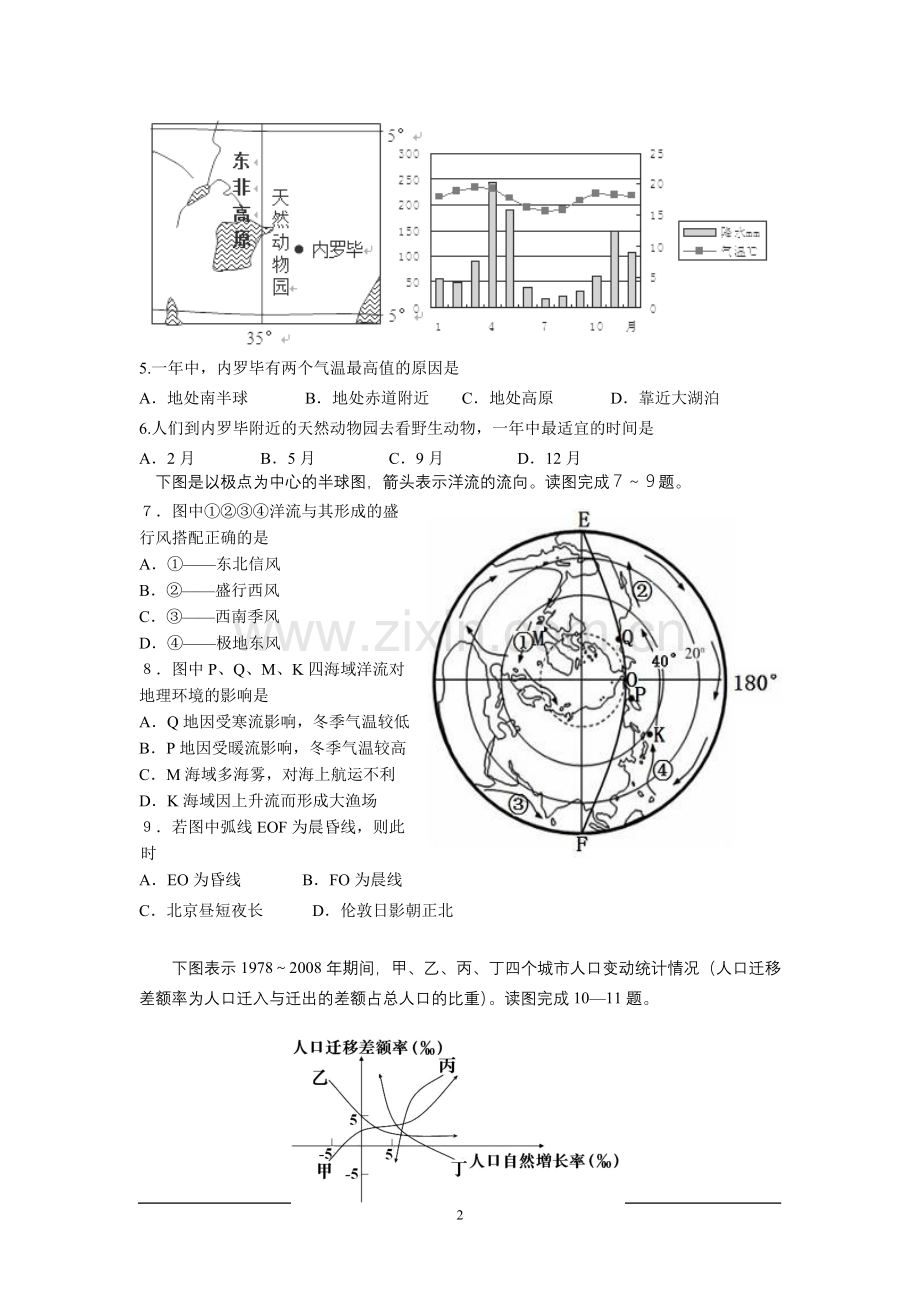 左权中学高三文科综合能力测试试题(卷)二.doc_第2页