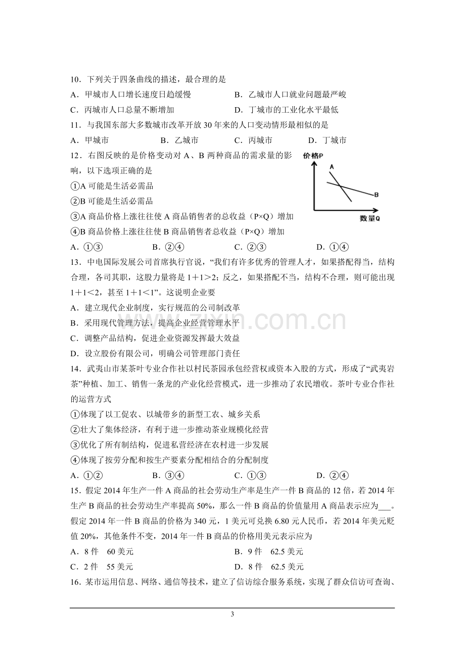 左权中学高三文科综合能力测试试题(卷)二.doc_第3页