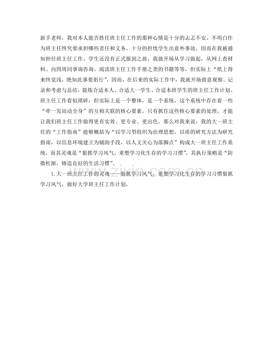 教学工作参考总结-大学高校班主任工作参考总结.doc_第2页