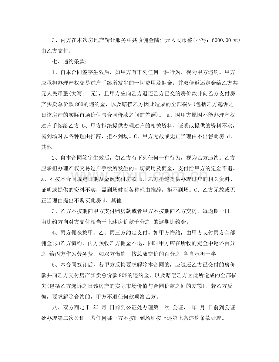 转让房屋买卖合同书样本.docx_第3页