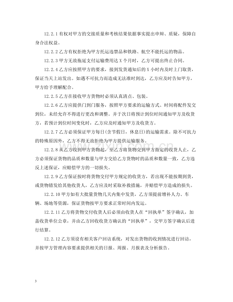 汽车配件运输合同.docx_第3页