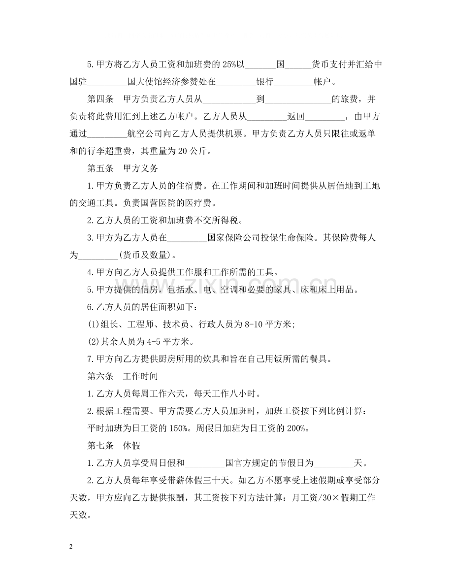 出国劳务合同.docx_第2页