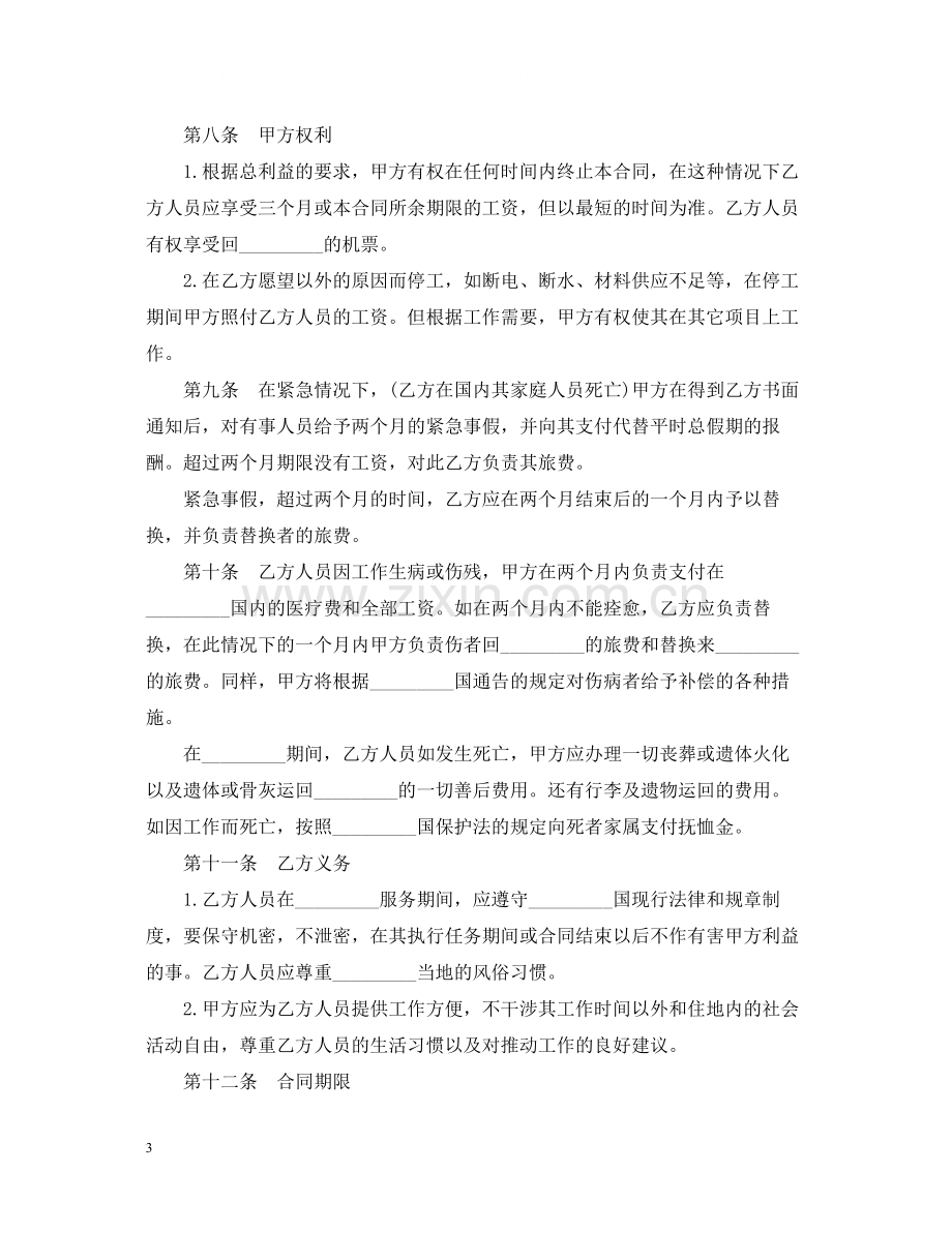 出国劳务合同.docx_第3页