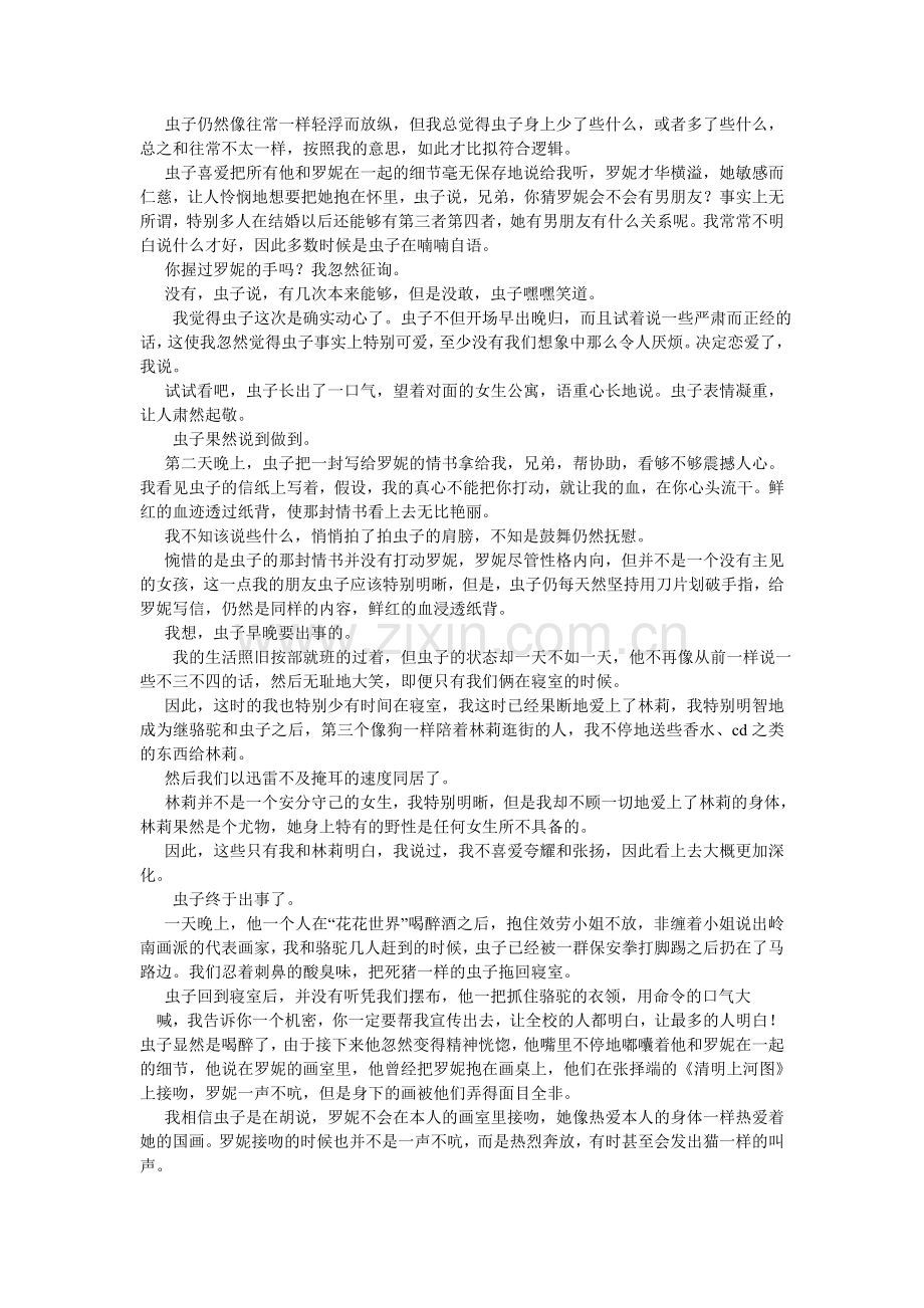 我喜欢跳舞的作文7篇.doc_第3页