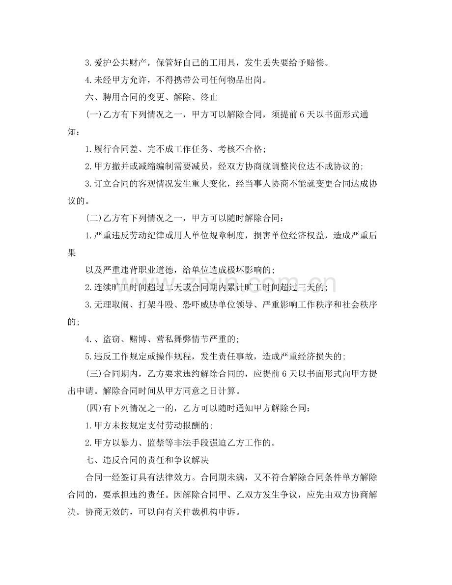 临时工劳动合同标准的范本.docx_第2页