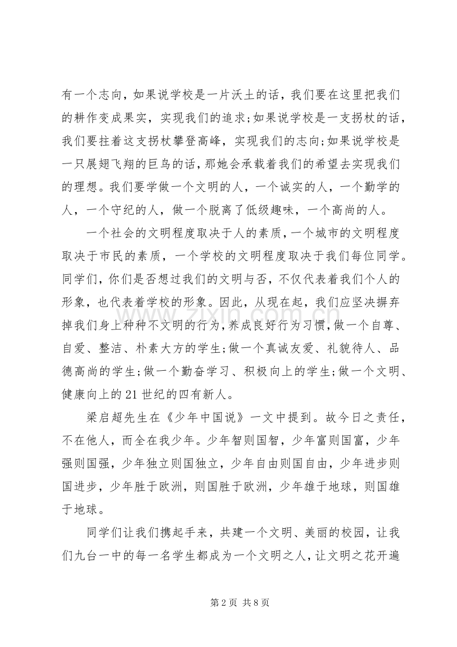 20XX年弘扬五四精神发言5篇.docx_第2页