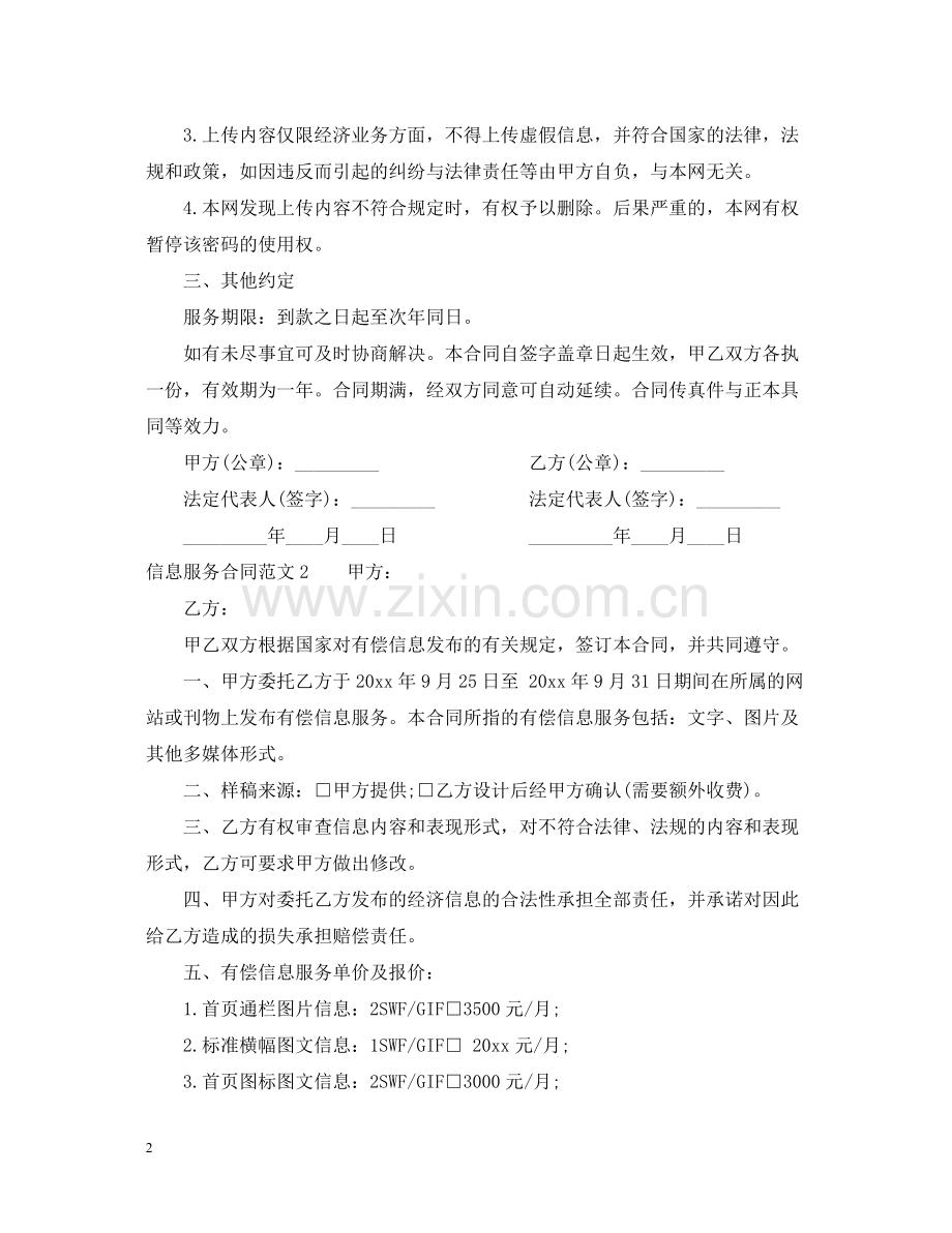 信息服务合同范本.docx_第2页