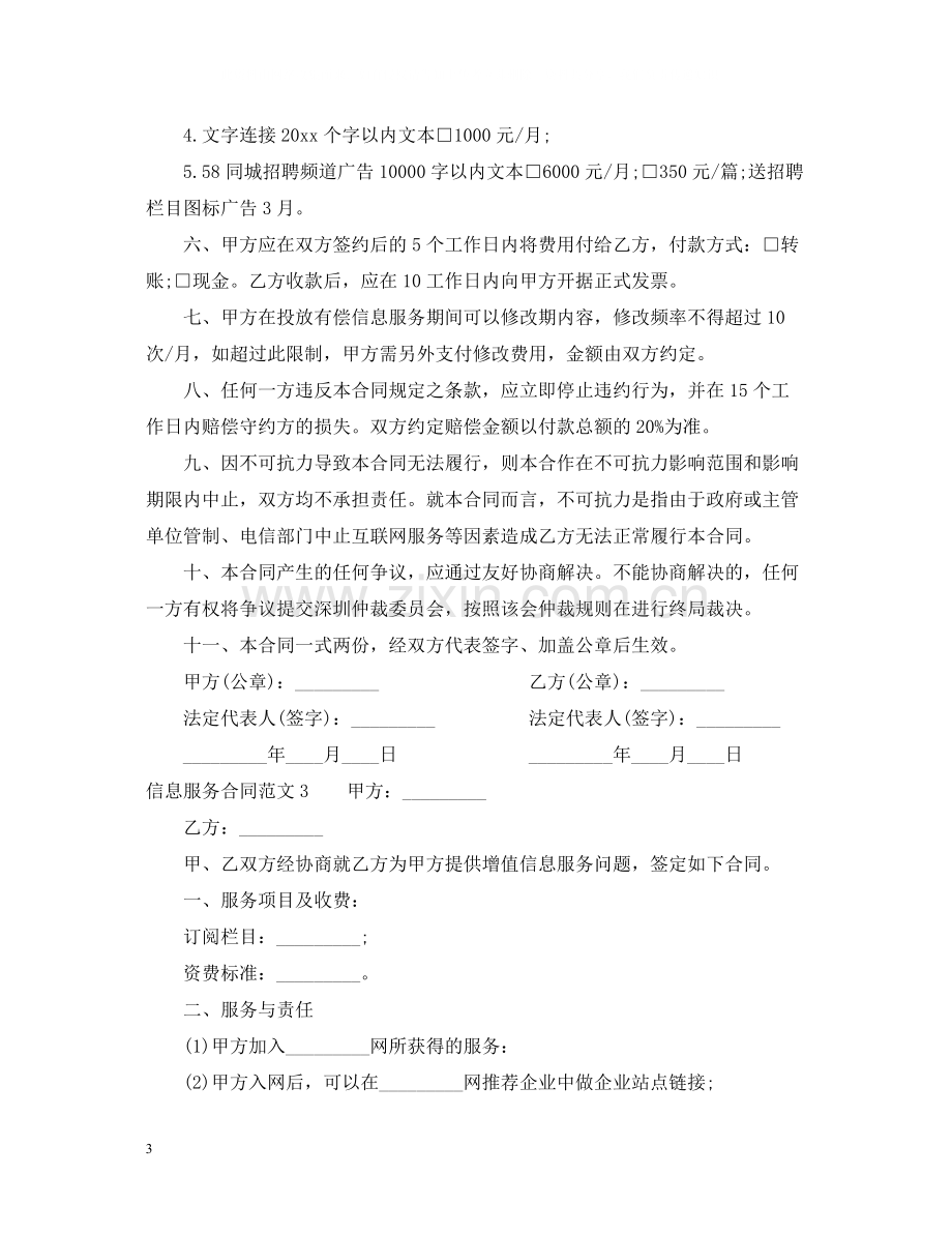 信息服务合同范本.docx_第3页