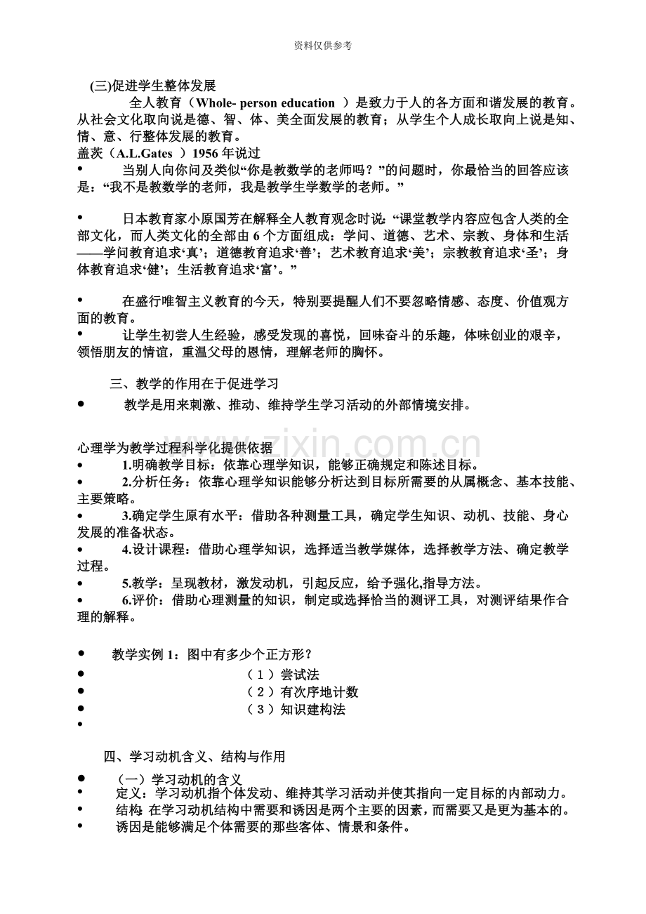 高校教师资格证考试高等教育心理学复习资料.doc_第3页