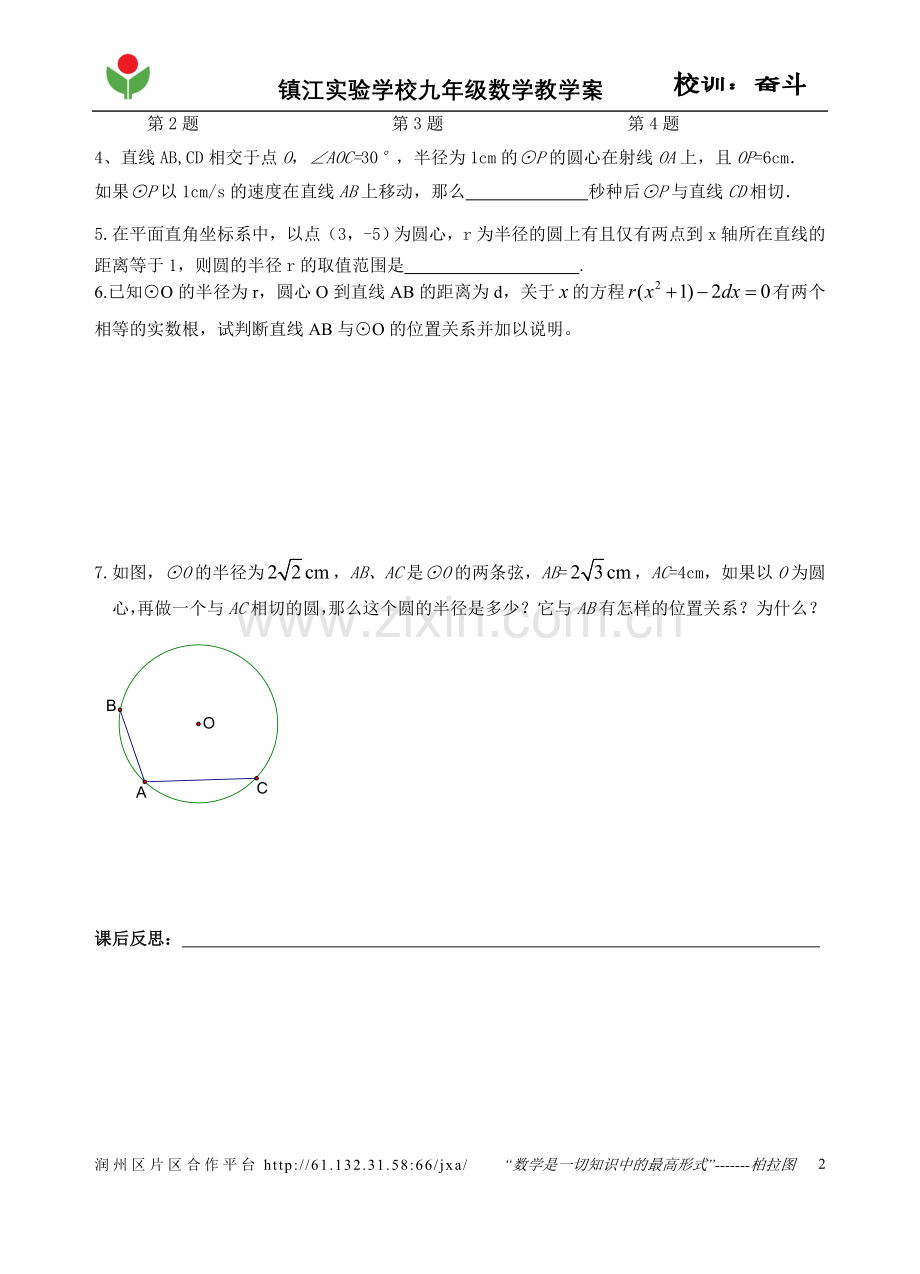 直线与圆的位置关系1.5直线与圆的位置关系(1).doc_第2页