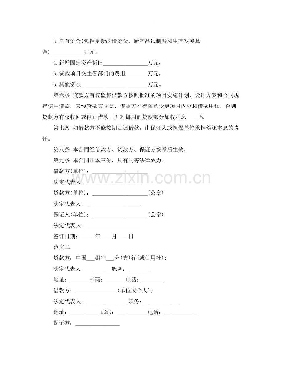 新借款合同样本.docx_第2页