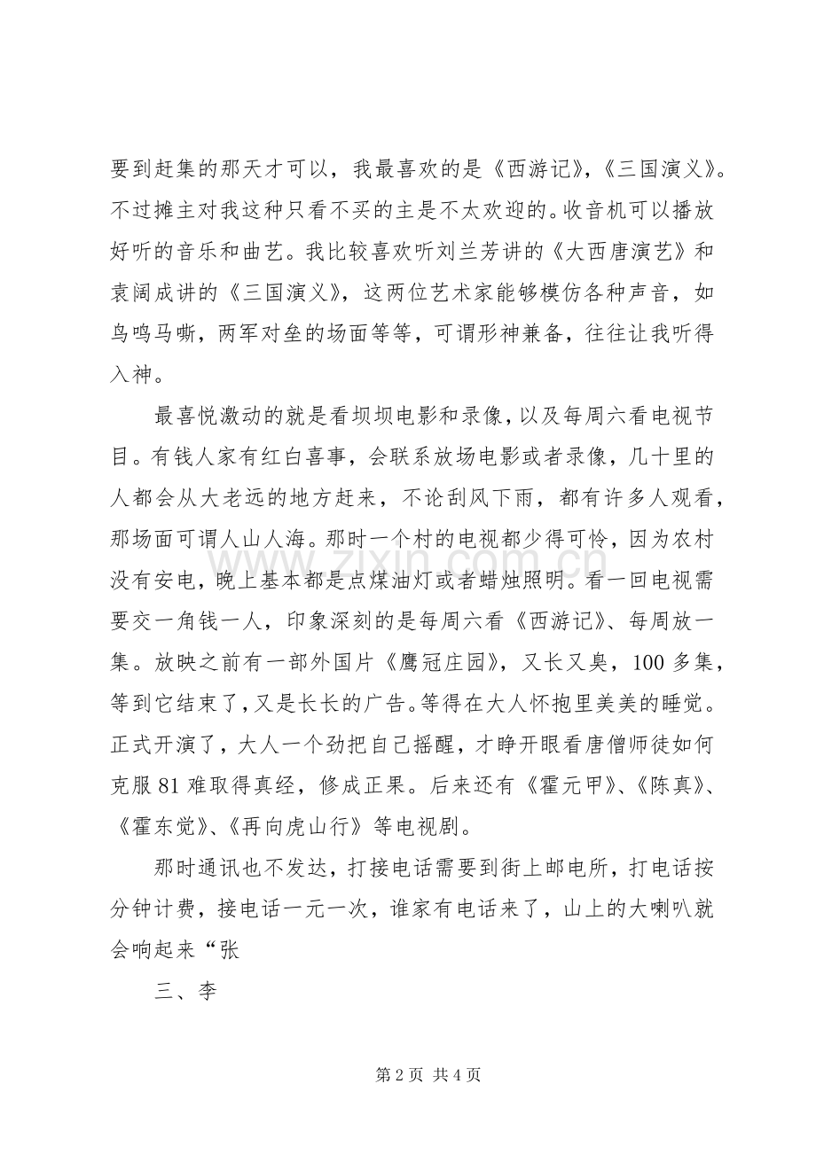 纪念改革开放XX年座谈会发言稿范文：眼见为实话改革.docx_第2页