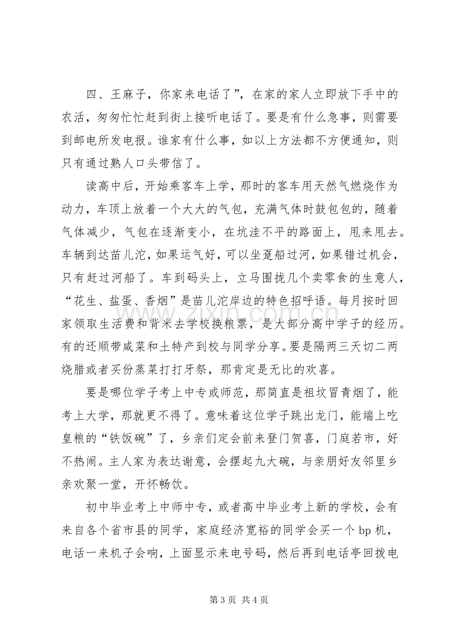 纪念改革开放XX年座谈会发言稿范文：眼见为实话改革.docx_第3页