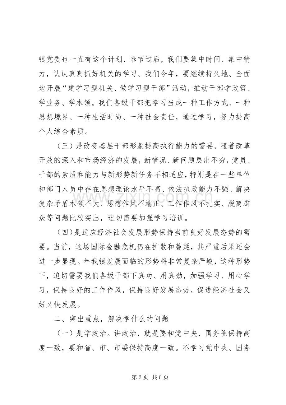 县机关干部学习培训会领导讲话稿.docx_第2页