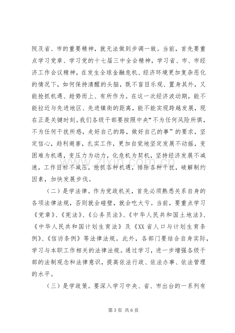 县机关干部学习培训会领导讲话稿.docx_第3页